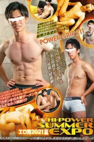 POWER GRIP 211 「Hi-Power Summer EXPO 〜エロ男2021夏〜」