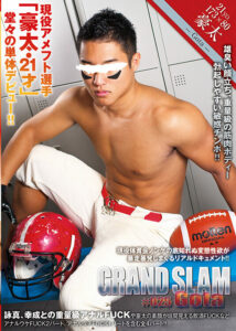 GRAND SLAM ♯025 豪太