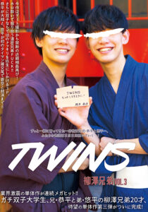 TWINS – YANAGISAWA BROTHERS- VOL.3